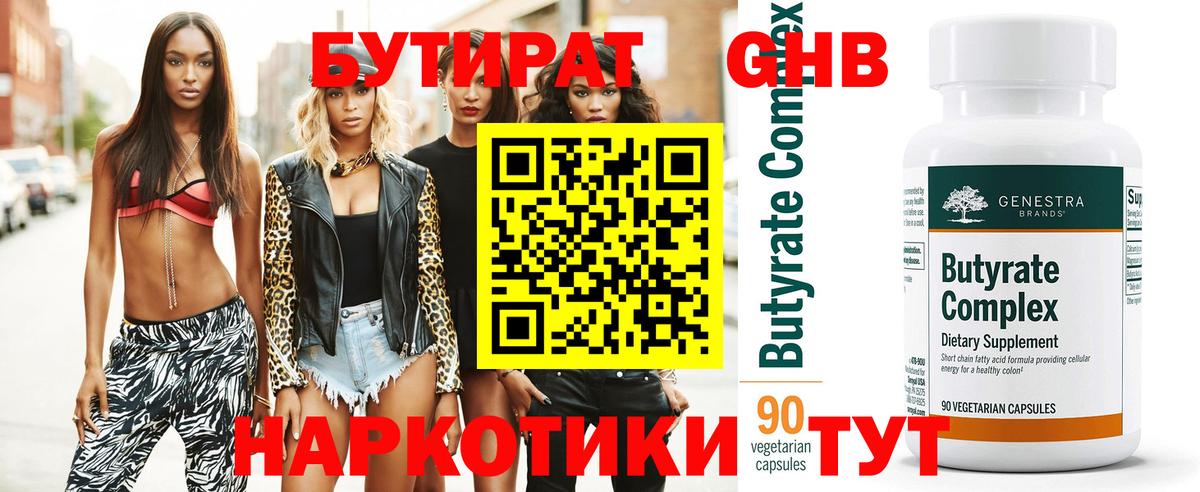 Бутират бутандиол  Вход с VPN  Владимир 