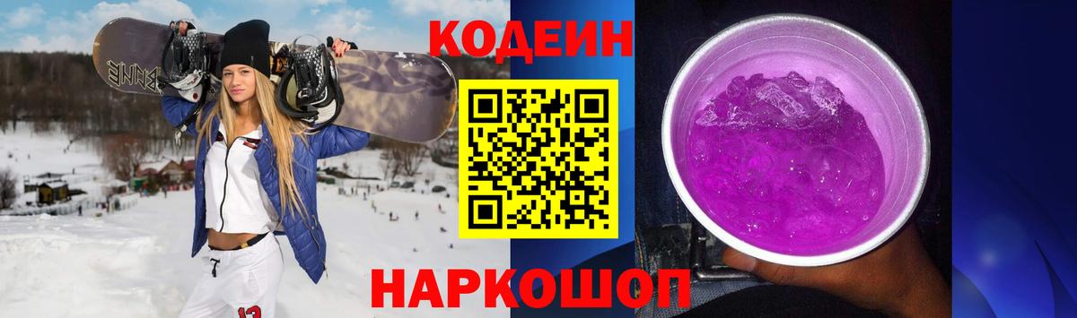 Кодеиновый сироп Lean Purple Drank  Codein напиток Lean (лин)  Владимир  Вход с VPN 
