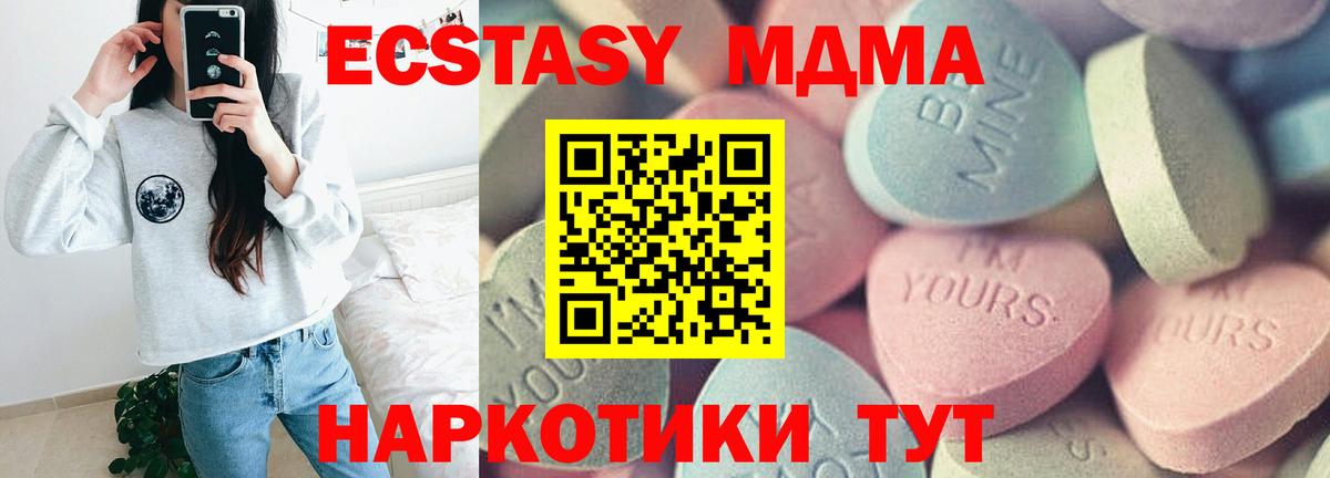 Экстази Дубай  Ecstasy 280 MDMA  Вход с VPN  Владимир 