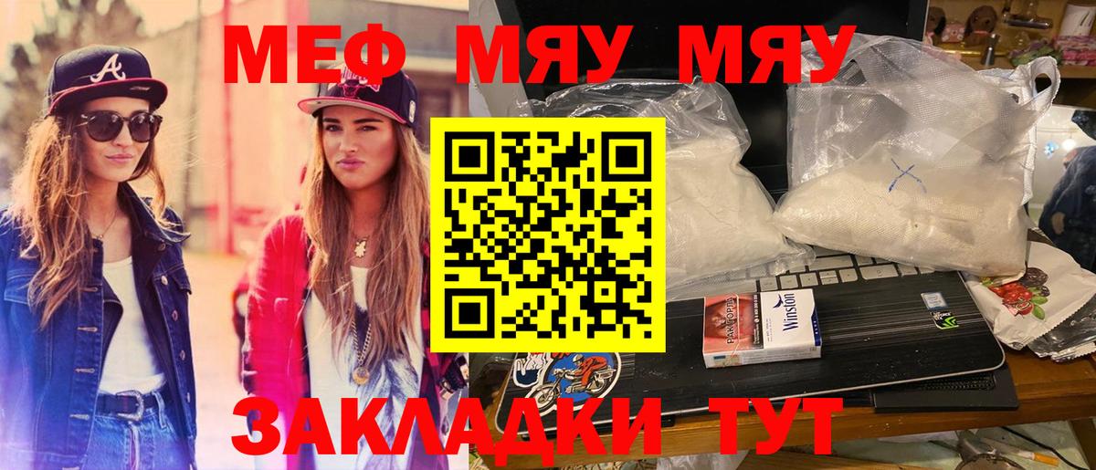 МЯУ-МЯУ  МЯУ-МЯУ  Владимир  Мефедрон 4 MMC  МЕФ мука  магазин    Вход с VPN 