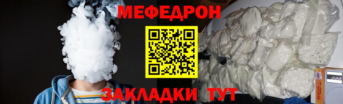 Меф мяу мяу мука Владимир