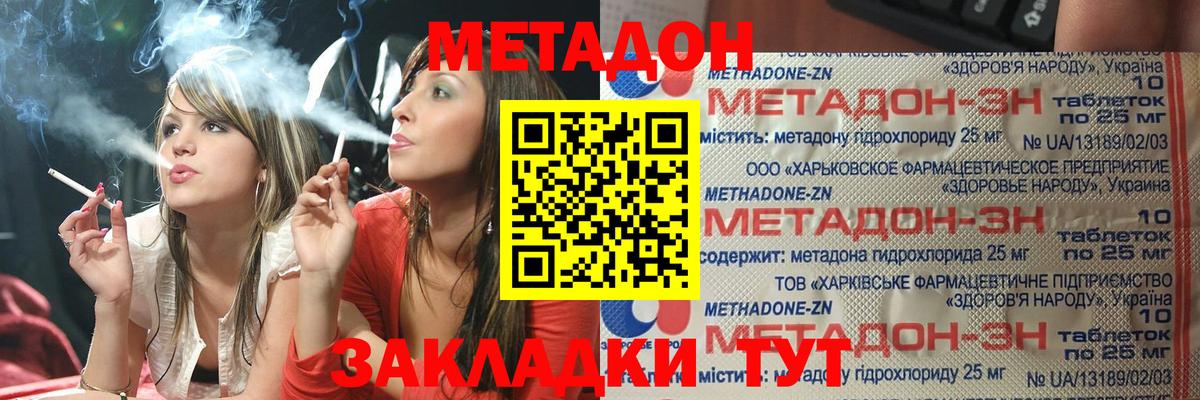 МЕТАДОН methadone Владимир