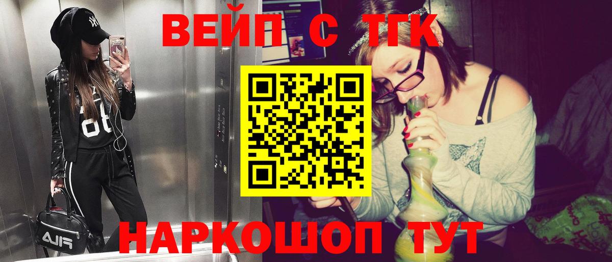 ТГК жижа  Вход с VPN  Владимир 